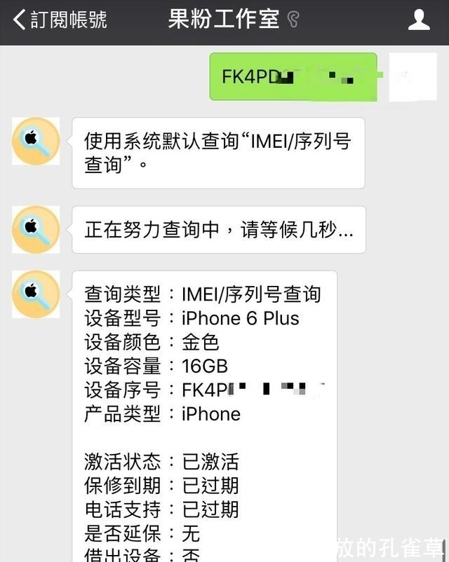 序列号|iPhone6plus还能活多久? 二手市场告诉你答案!