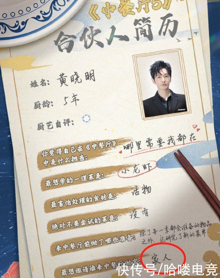 實(shí)誠(chéng)|《中餐廳5》定檔曬簡(jiǎn)歷，姚安娜周也問(wèn)答有愛，丁真龔俊太實(shí)誠(chéng)