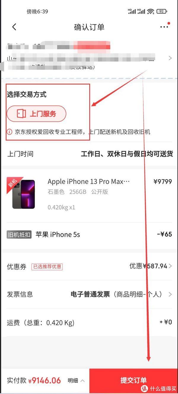 京东|31号iPhone 9折以旧换新优惠又来了？跟我分享走，不迷路，下单快又准