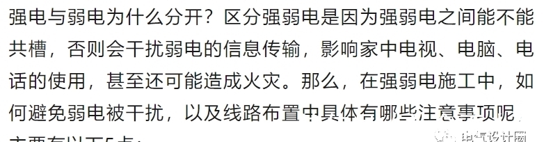 弱电|强电与弱电的基本概念、区别及布线要求详解,建议收藏!