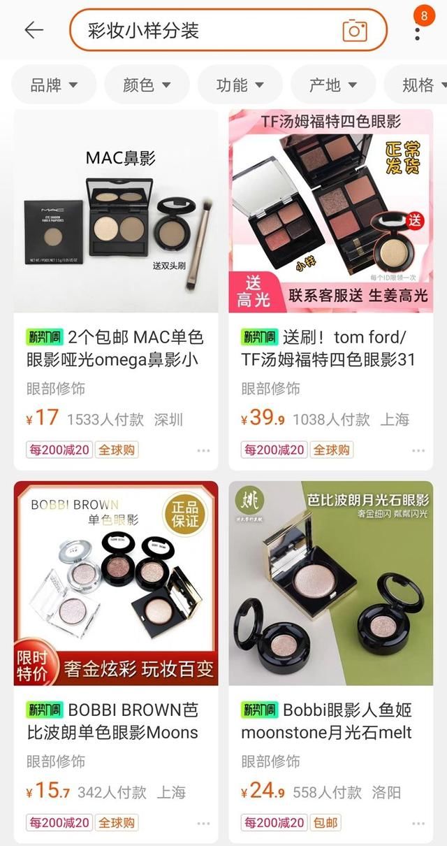 好姐妹一起拼单、疯狂“剁手”也不心疼“分装”彩妆你pick了吗？