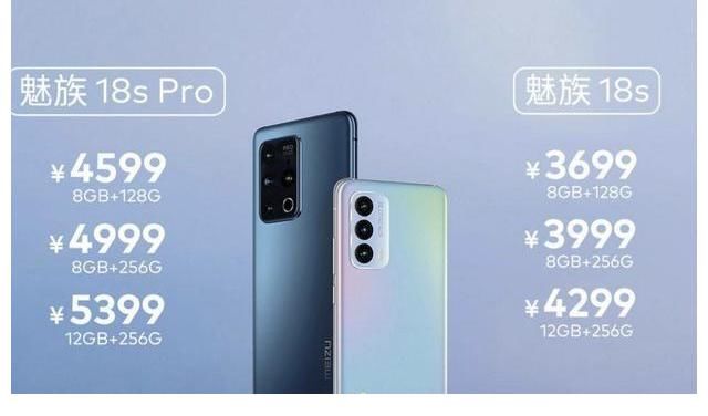 魅族18pro|魅族18S PRO怎么比18PRO还便宜