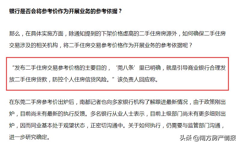 松山湖|东莞二手房指导价后：多套房源直降百万，松山湖跌到3万+？