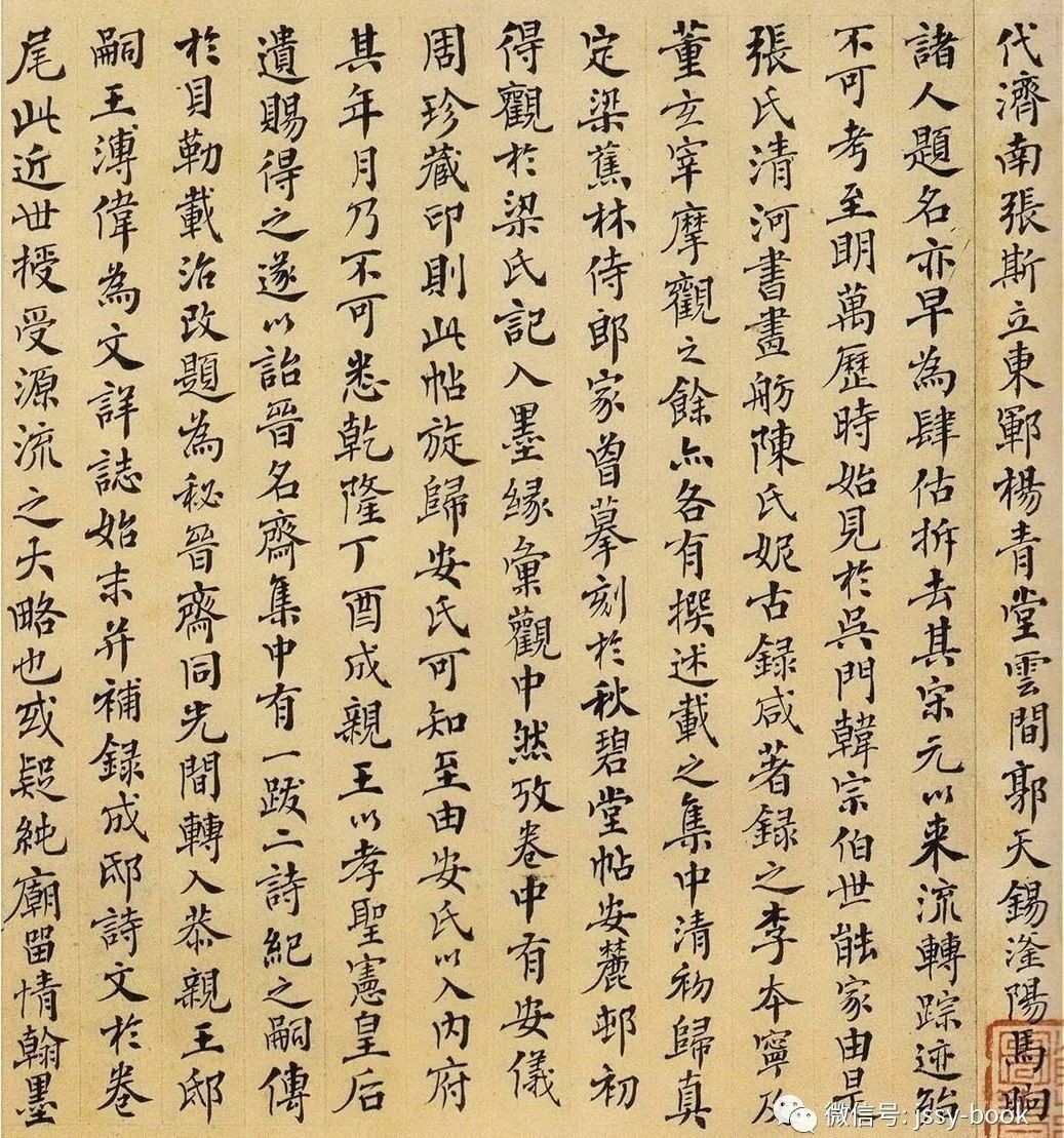 傅增湘|傅增湘跋陆机《平复帖》,故宫博物院藏