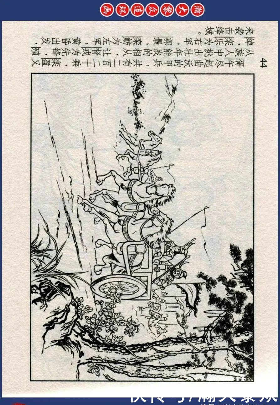  东周|川美蓝东周连环画《东周列国故事》之三十三《逐栾盈》孙剑波绘画