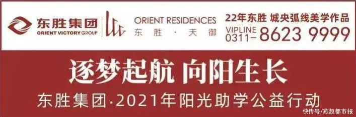 河北省慈善总会|东胜集团·2021年阳光助学资助金发放仪式圆满举行 永远铭记“阳光助学”爱的馈赠