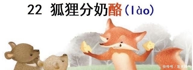 二年级《狐狸分奶酪》,小学生学要借助提示语读好人物对话!