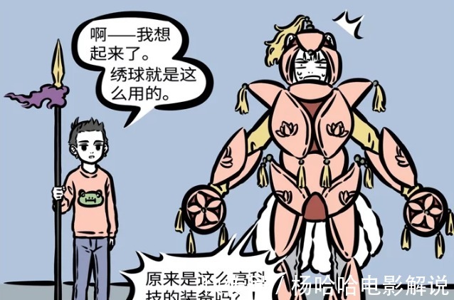 绣球|《非人哉》哪吒的“绣球机甲”，无意被九月启动，装备有点辣眼