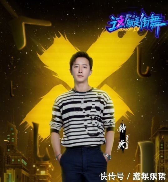 《这就是街舞》最新队长海报，其他人都斜着站，韩庚却要搞特殊