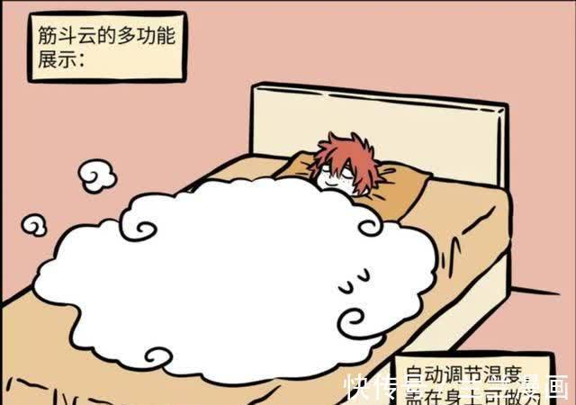 红孩儿|非人哉:众人亲证筋斗云功能强大,你值得拥有