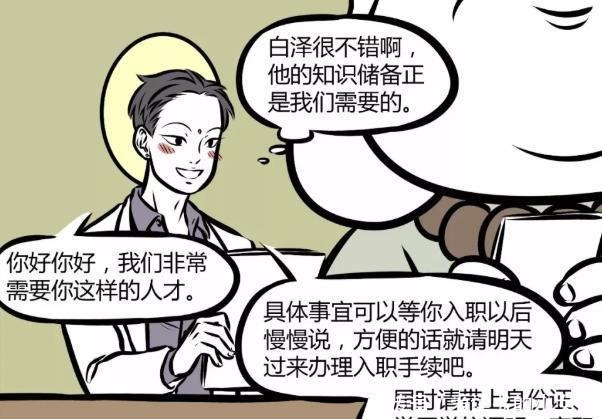 非人哉白泽曾得罪大士，还飞放他鸽子，难怪不被待见