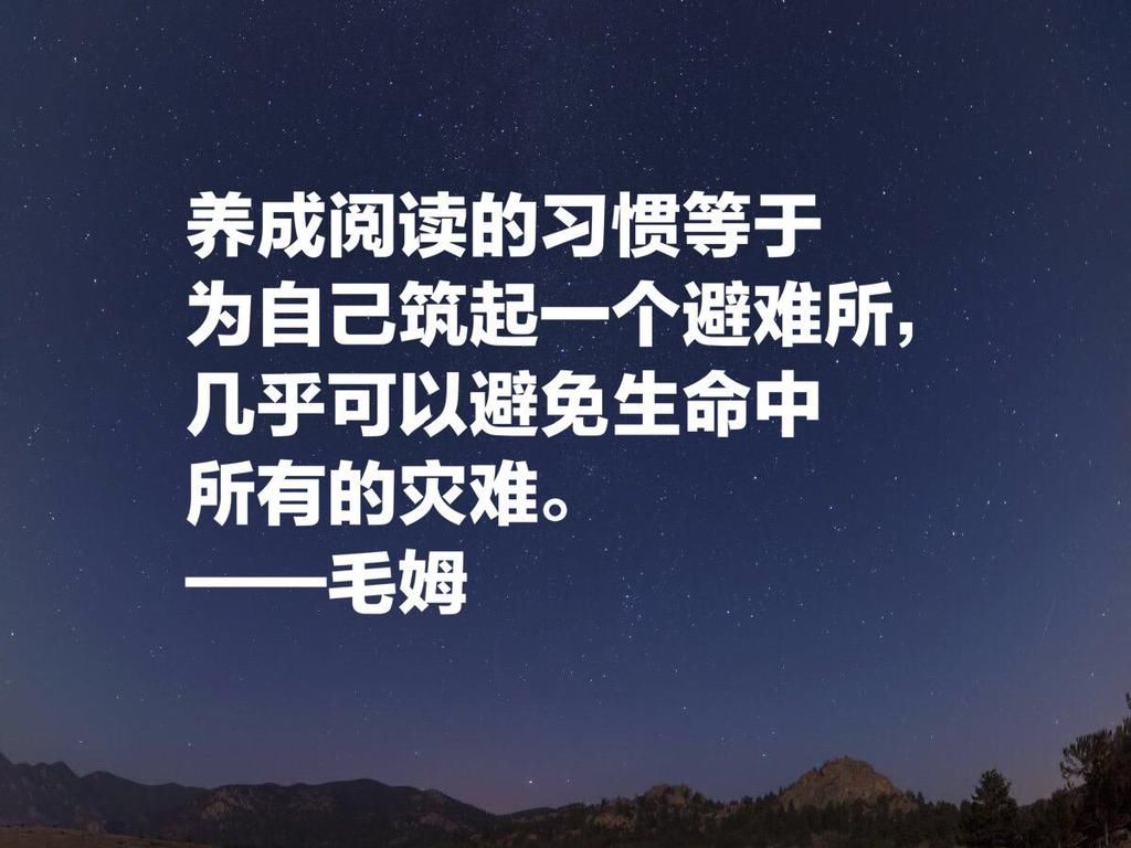  影响|他深受中国文化影响，英国著名小说家毛姆十句格言，句句警示世人