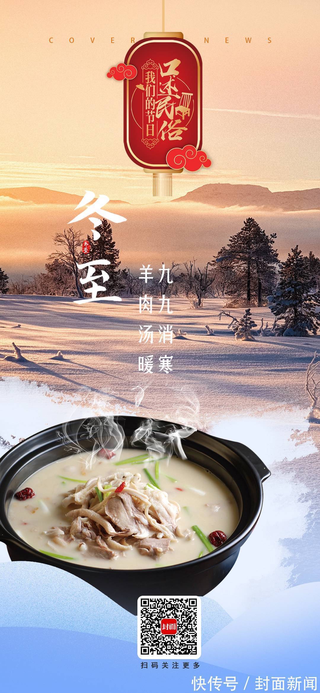 三九四九$数九、画九还要写九 冬至的习俗最是风雅|我们的节日·口述民俗