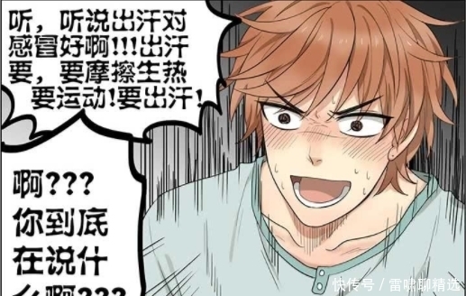 保暖|搞笑漫画：“狗皮膏药”贴一身非常保暖？哥哥：我只能帮你到这了