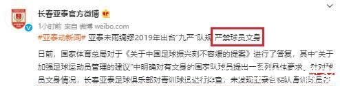 俱乐部|官宣!中超首家“禁止文身”俱乐部诞生!大黑马紧急响应+梯队0人