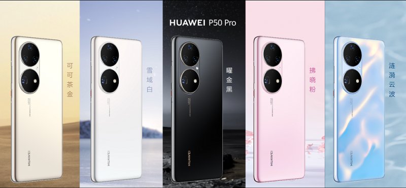 华为|华为发布P50系列手机，售价4488元起，但均不支持5G功能