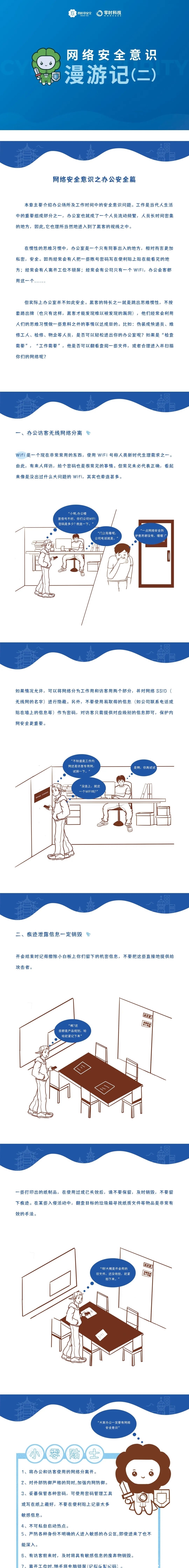 网络安全|网络安全意识漫游记｜线上社交篇与办公安全篇