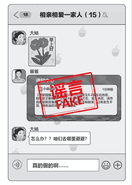 陈会忠|地震专家解读：这些网传信息，都是谣言！