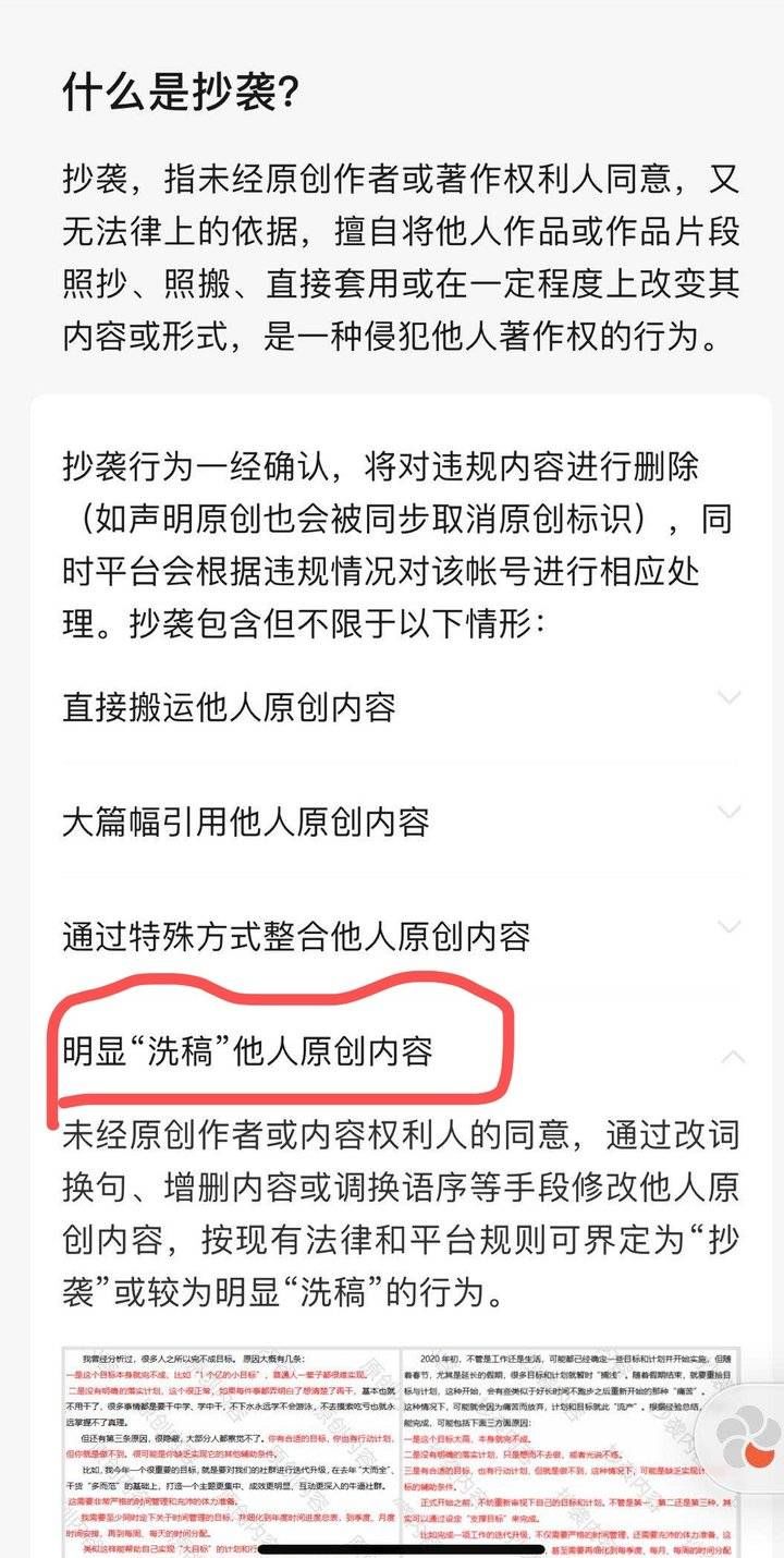 网络“洗稿”调查：网站软件“秒洗”，写手规模接单千字十元