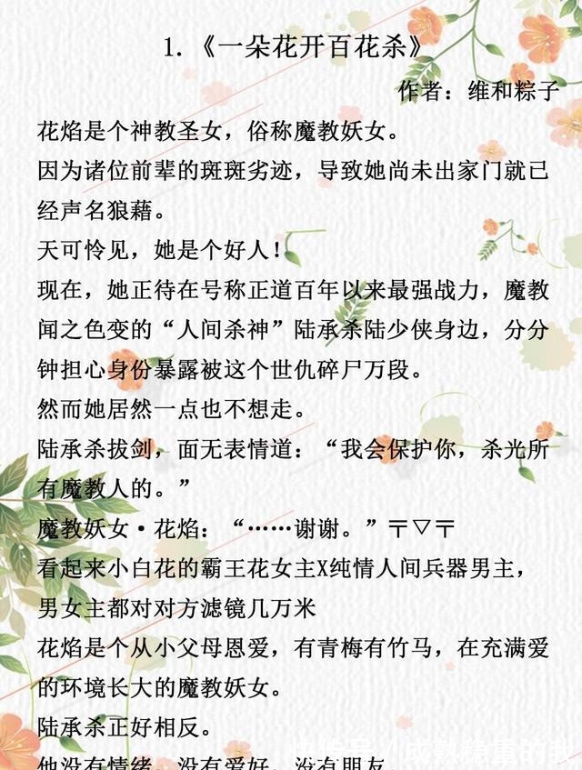 温暖|温暖古言，甜爽有爱《一朵花开百花杀》《我养成了未来残疾暴君》