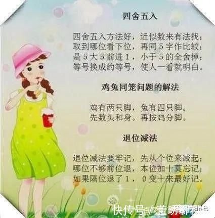 数学老师是“鬼才”！自编一份顺口溜，孩子背熟，次次都是100