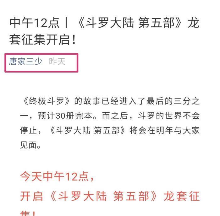 唐家三少为《斗罗大陆第五部》征集龙套，斗罗十二年，传奇继续！