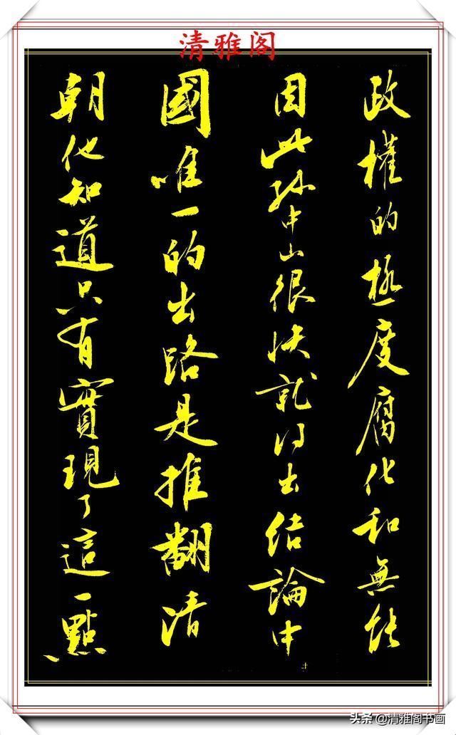 书法艺术|刘小晴8年前的行书作品,被网友誉为行书创新标本,真行书好字帖