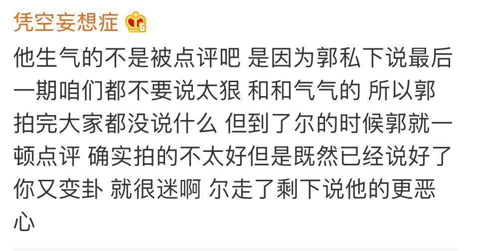 李诚儒|尔冬升怼哭郭敬明,并愤然离场,郭敬明被调侃“不讲武德”