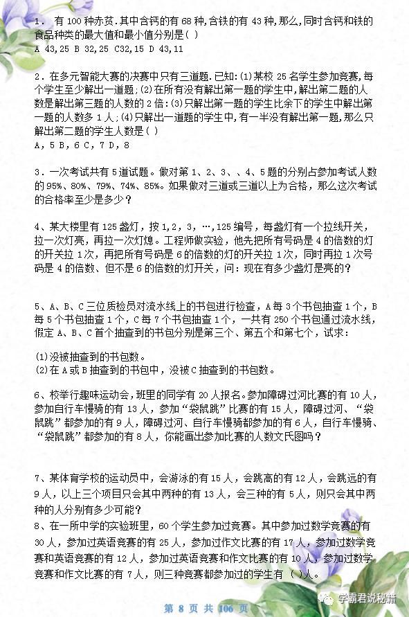 高分|小学奥数分类训练，包含6年考试题型，考高分一定要做！附练习题