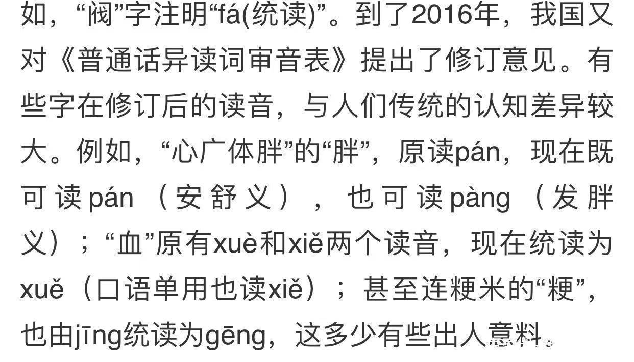 盘点那些悄悄改掉读音的字，网友：瞬间变文盲，再也不敢乱教孩子