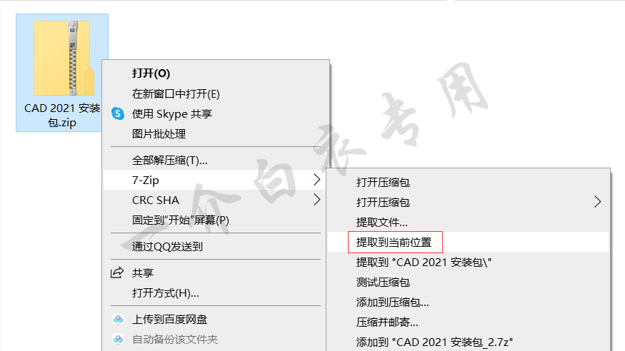 Autodesk AutoCAD 2021中文版软件下载安装及注册激活教程-阿呆狗
