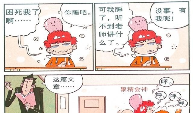 衰漫画衰衰“头顶大包”认真学习解答问题真搞笑