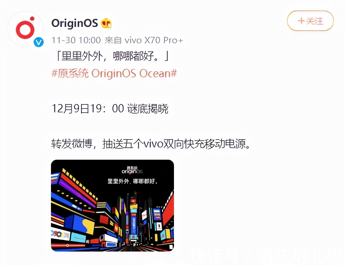 海报|vivo OriginOS Ocean再次曝光新内容，出行应用是一大亮点