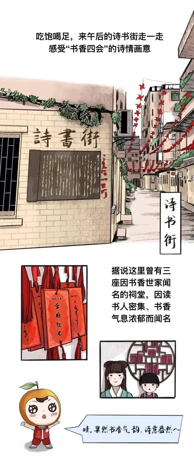 四会沙糖桔|收藏!漫画版的四会旅游攻略来啦!