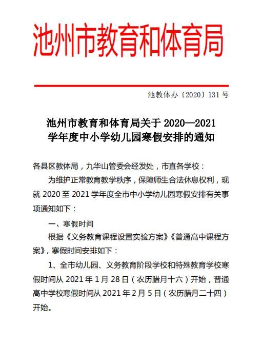 快看，中小学寒假放假、开学时间定了