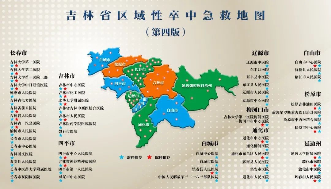 急救地图|吉林省最新卒中急救地图正式发布！