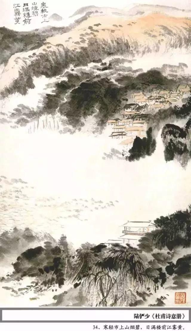  杜甫|陆俨少100幅《杜甫诗意册百开》