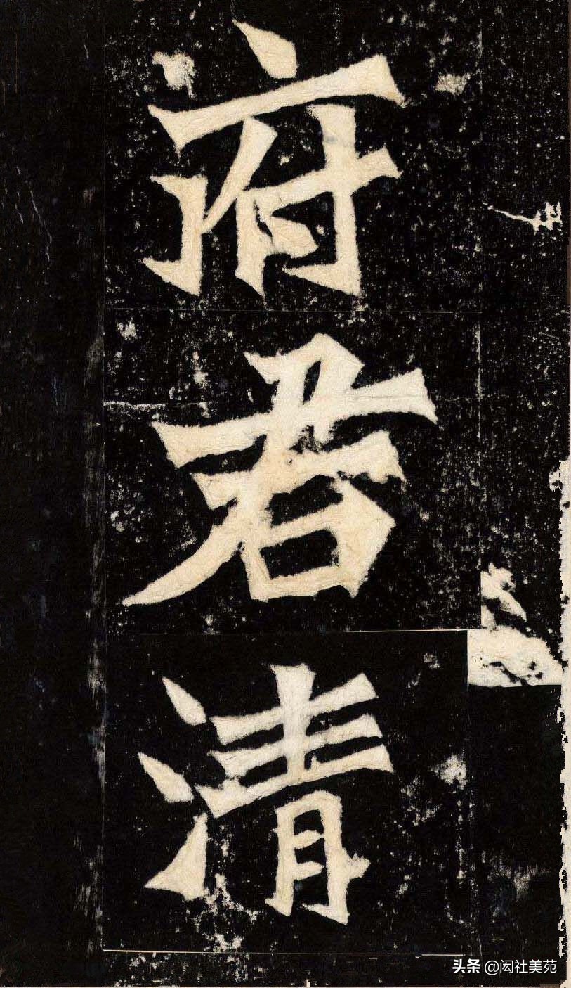 丁母@正体变态之宗《张猛龙清颂碑》欣赏:潇洒古淡 奇正相生