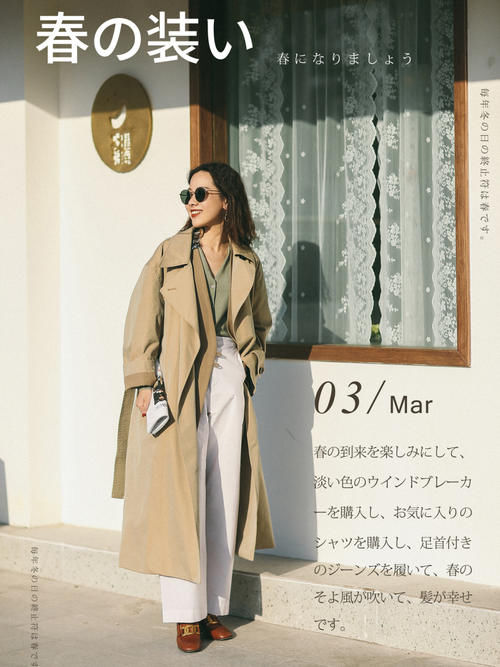 春天，解锁风衣的时髦穿法：和这几条裤子搭配