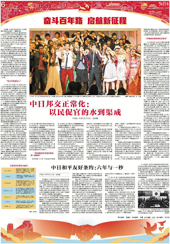 中日邦交正常化:以民促官的水到渠成