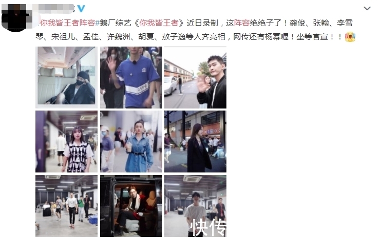 李雪琴|龚俊张翰宋祖儿集结录新综！《你我皆王者》阵容强大，有好戏看了