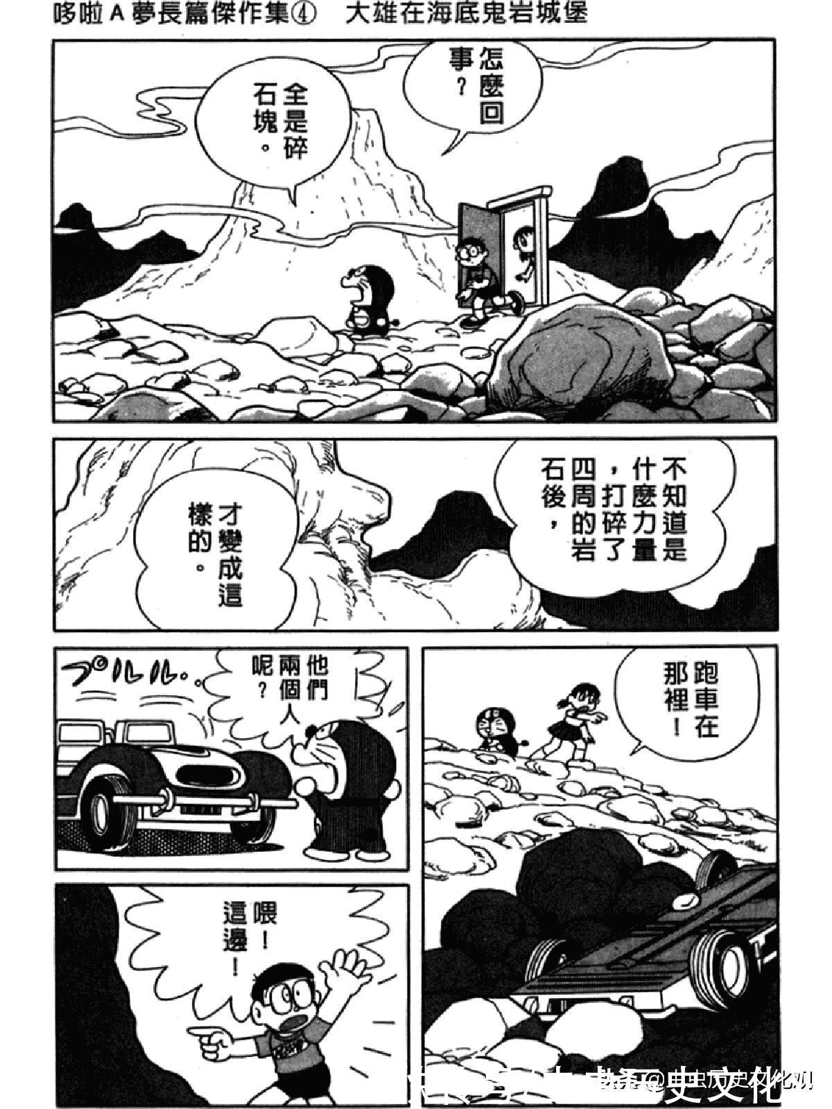 大雄|哆啦A梦超长篇第四卷 大雄在海底鬼岩城堡