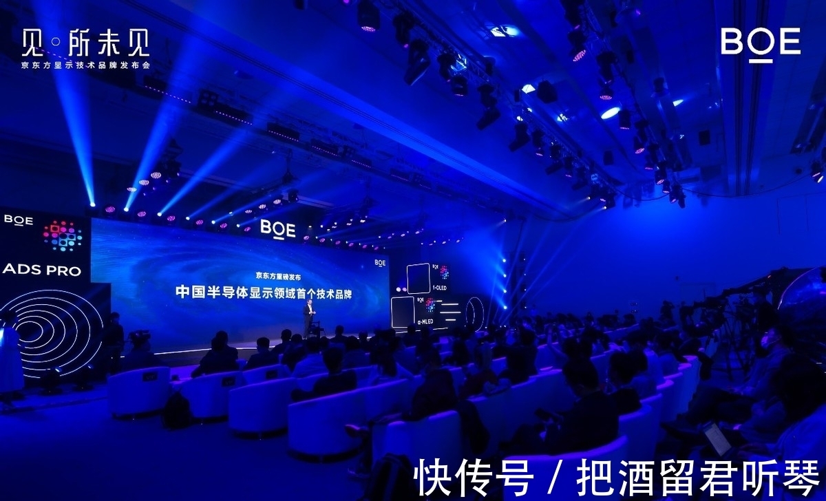 boe|京东方发布中国半导体显示首个技术品牌,大秀中国科技力量