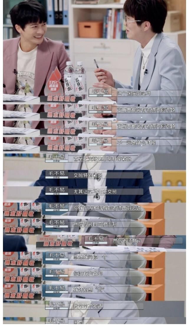 《令人心動(dòng)的offer3》中，毛不易分享做護(hù)士時(shí)的emo時(shí)刻，好真實(shí)