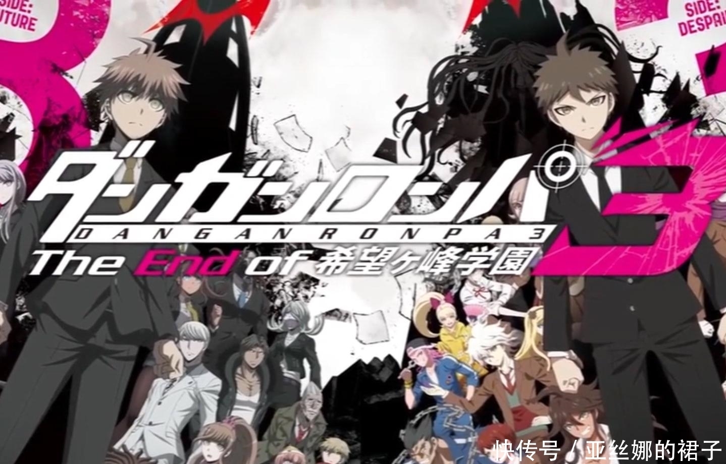 弹丸论破77期学生