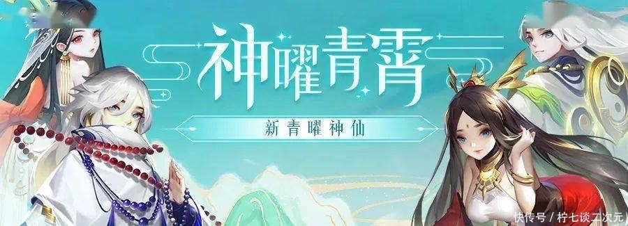 妖族青曜神仙揭晓!是你们想要的小姐姐!|神曜青霄| 青曜