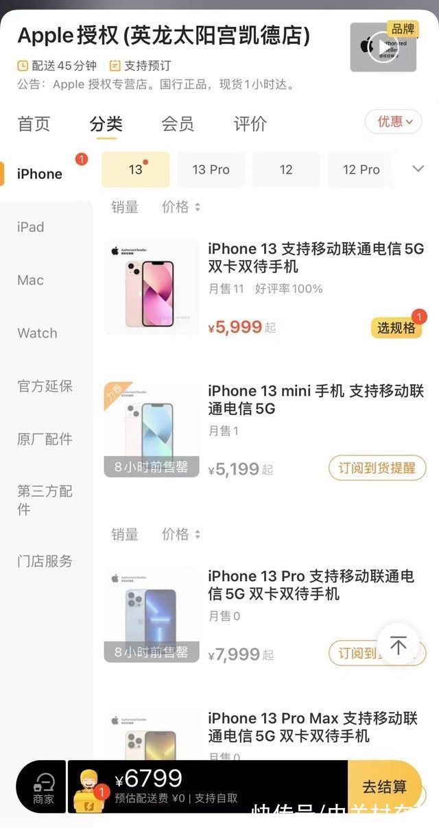 合约机|手慢无：iPhone 13这样买不加价 1小时送到不隔天