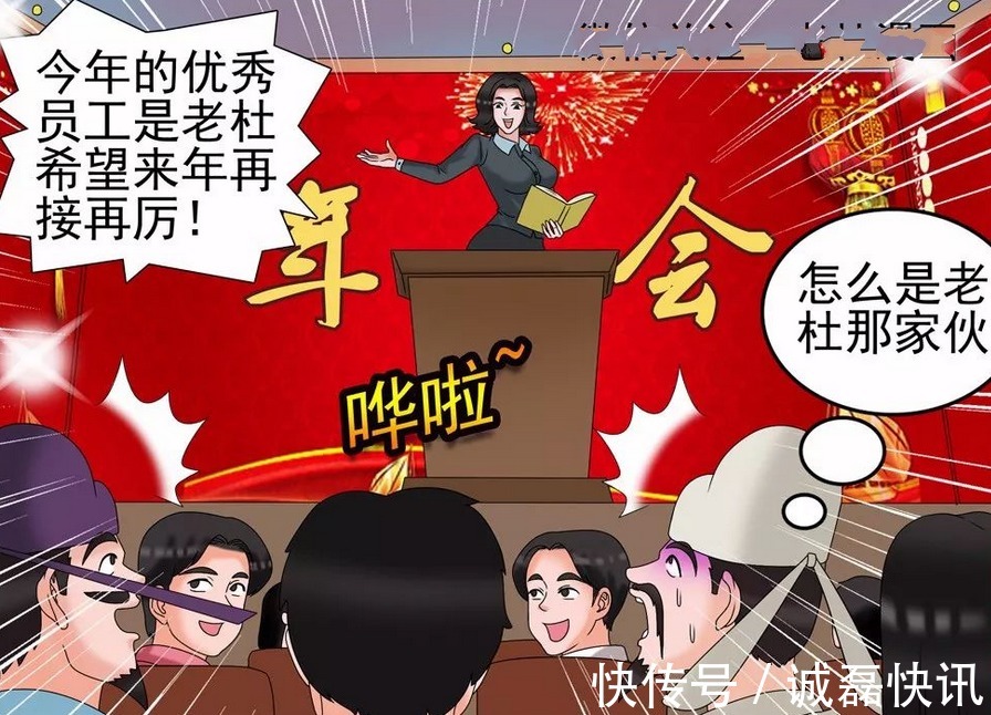 |搞笑漫画美女老板过年想让员工加班，玩起了套路，老杜他们中计