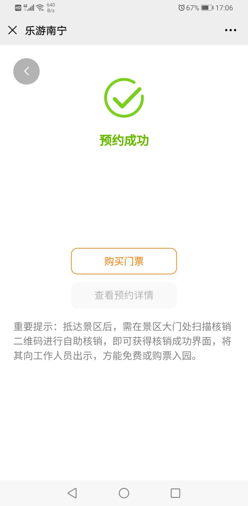 小伙伴们注意啦！现在进入霞客桃源景区需提前预约哦！