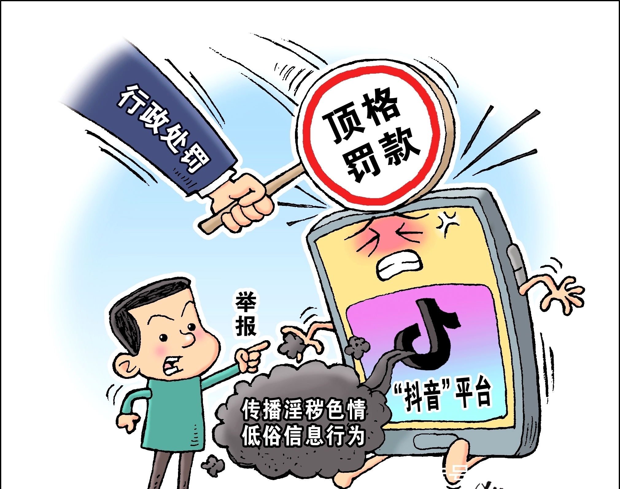 （图表·漫画）【法治】重罚